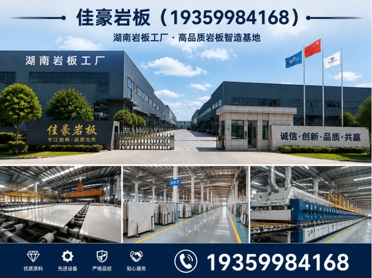 长沙县佳豪岩板展示图